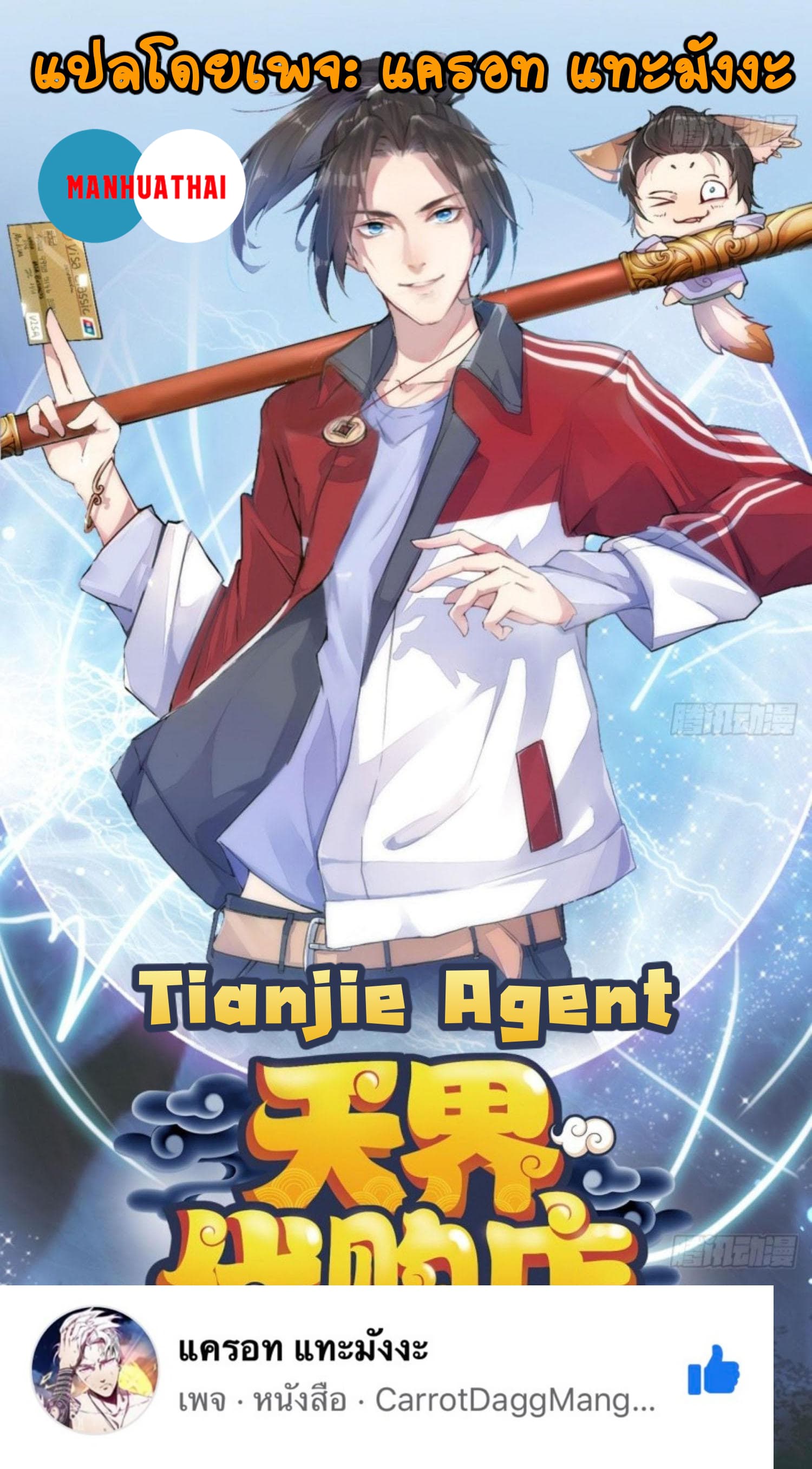 Tianjie Agent 140 (1)